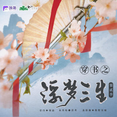 transmigration: three lifetimes