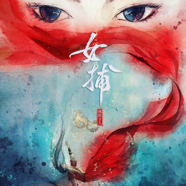 the female constable