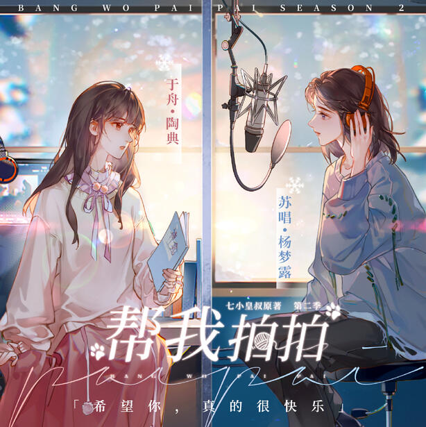 audio drama (season 2)