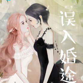 straying into marriage