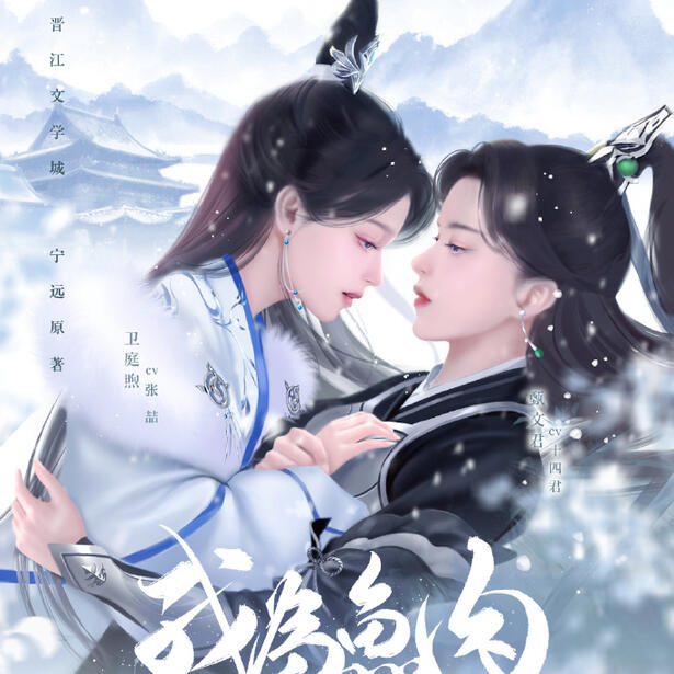 audio drama (season 1)