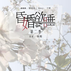 audiobook (season 2)