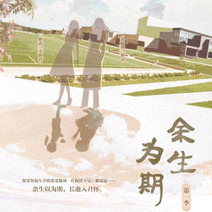 audio drama (season 1)