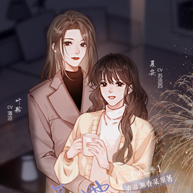 audio drama (season 2)