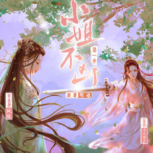 audio drama (season 1)